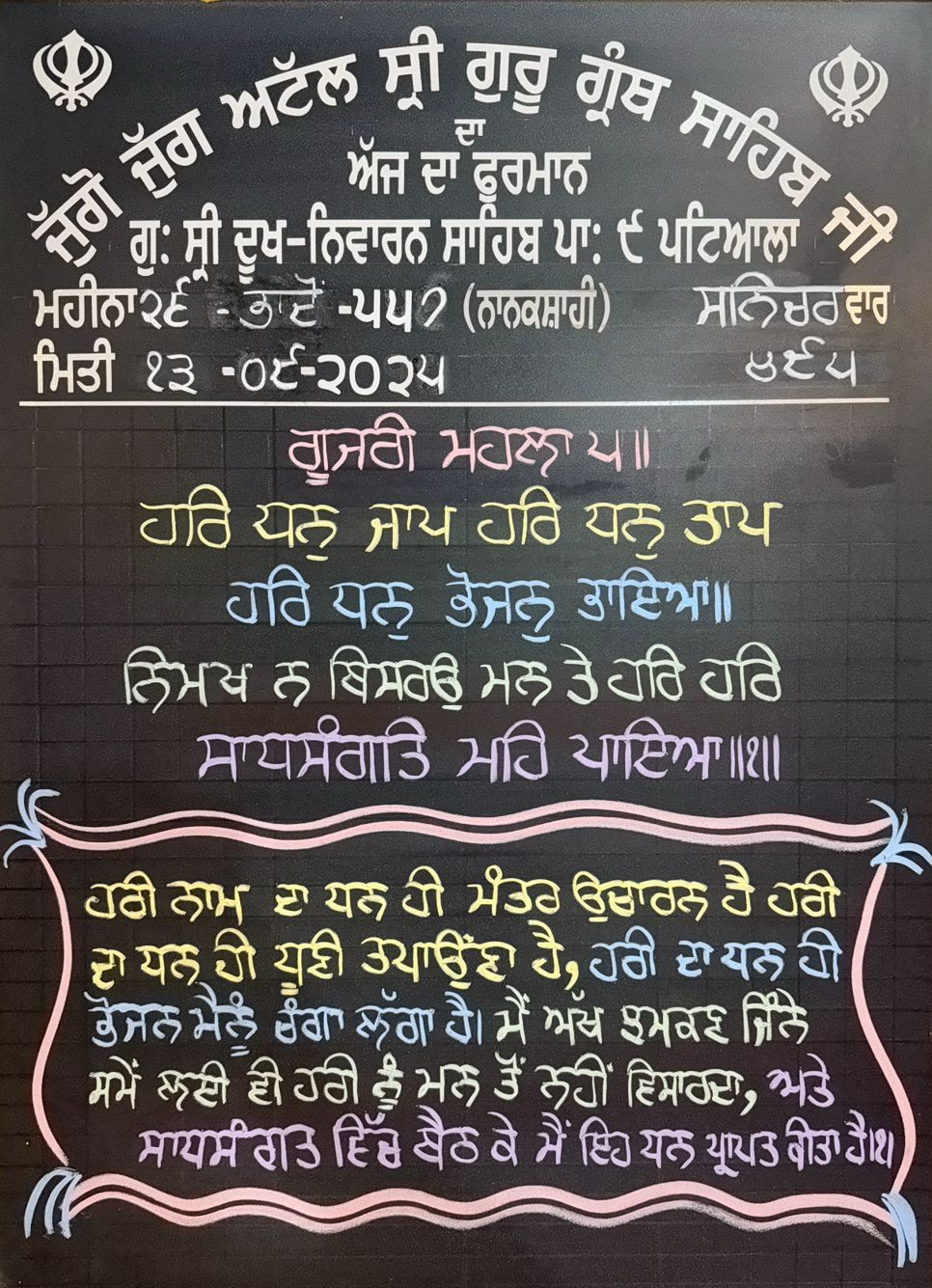 Daily Hukamnama Sahib